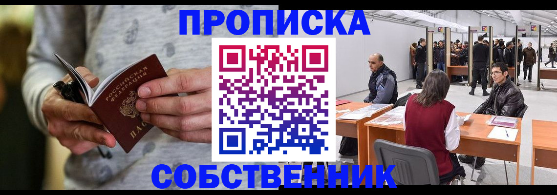 временная регистрация 2025 в Радужном